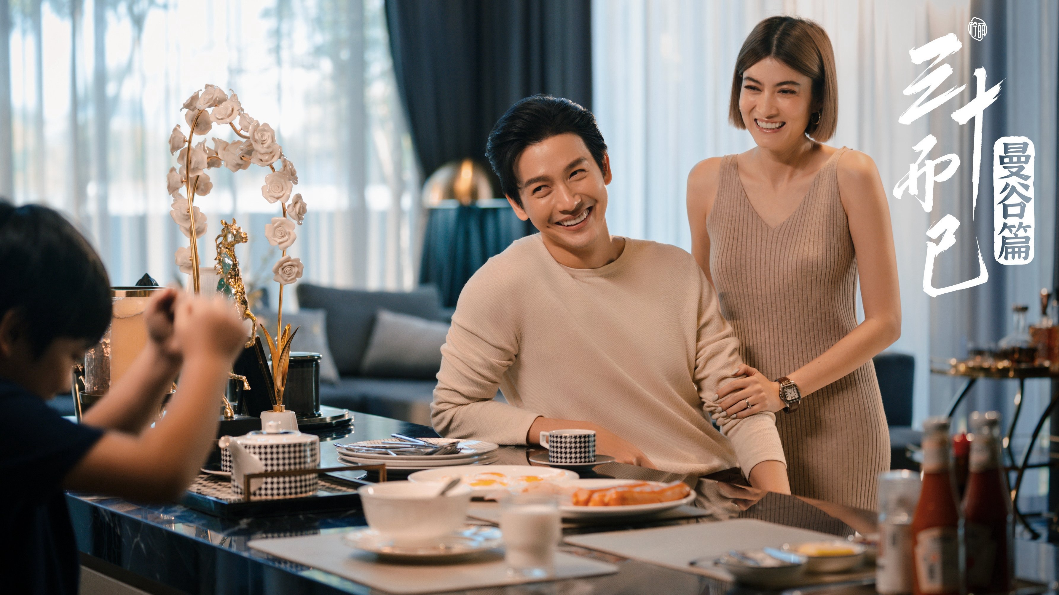 Ba Mươi Chưa Phải Là Hết (Bản Thái) Ba Mươi Chưa Phải Là Hết (Bản Thái)