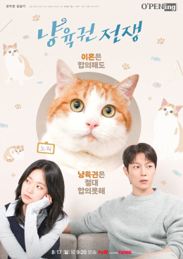 냥육권 전쟁 2025