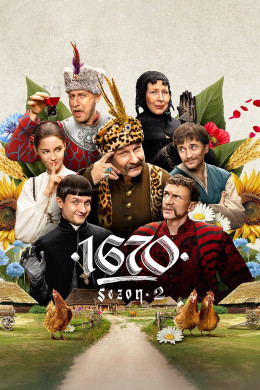 1670 (Season 2) 2025