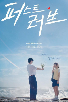 First Love 2025
