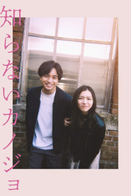 My Beloved Stranger 2025