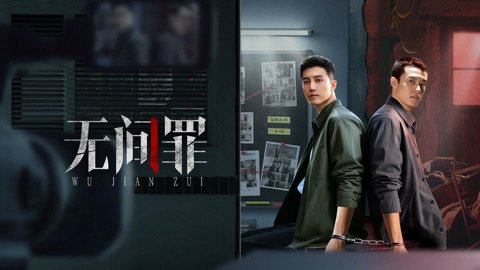 Vô Gian Tội Vô Gian Tội